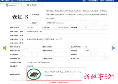 小红书注册老红书商标被驳回什么原因
