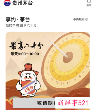 “i茅台”上线：每天仅一小时预约申购