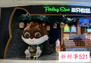 三只松鼠门店扩张计划将暂停