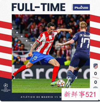 马竞吃红，0-0曼城止步欧冠8强