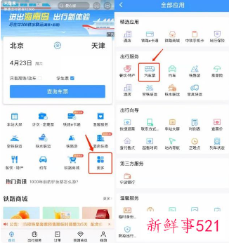 铁路12306怎样买汽车票