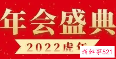 2022年会游戏