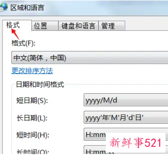 电脑如何调整格式