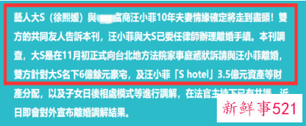 媒体曝光大S向法院起诉离婚