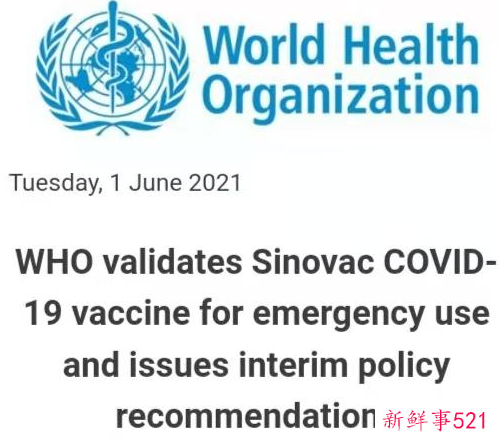 世卫将中国科兴疫苗列入紧急使用清单