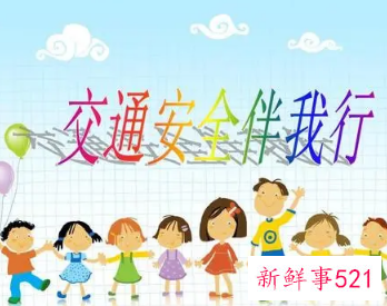 交通安全守则小学生