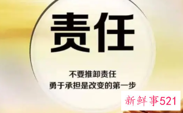 关于责任的个人感悟