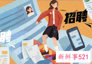 求职时推销自己的几大妙招