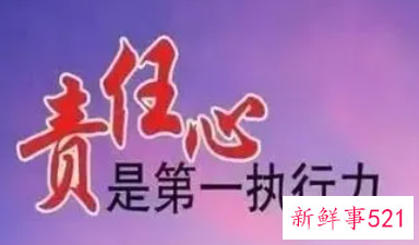 关于责任的个人感悟