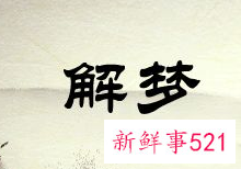 梦见埋葬死去的母亲是什么寓意