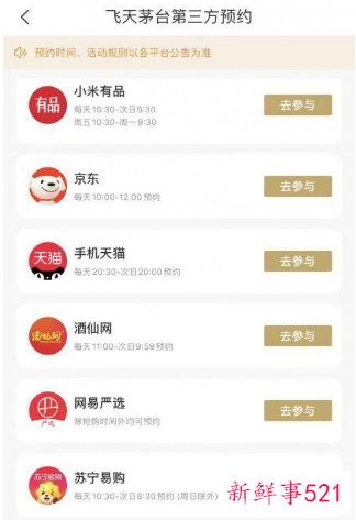 “i茅台”上线：每天仅一小时预约申购