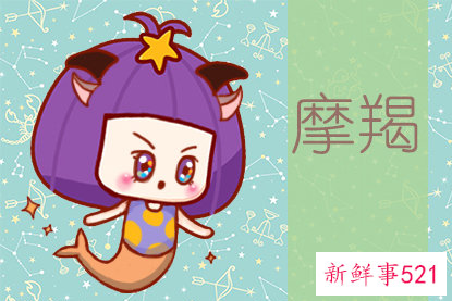 摩羯座女生真正性格