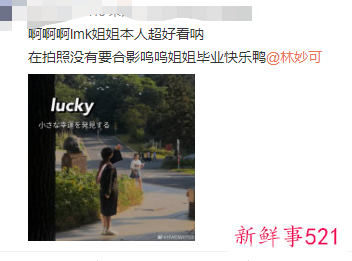 童星林妙可晒毕业照，大学毕业将进军娱乐圈