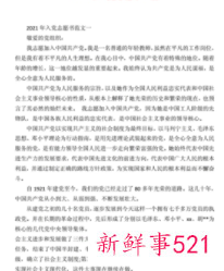 入党志愿书2022通用