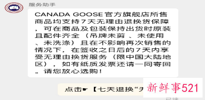 上海加拿大鹅专柜买可以退货吗