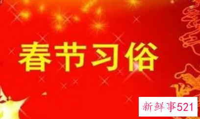 春节还有哪些民间风俗调查方法