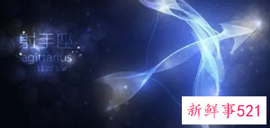 射手座2022年的婚姻运势如何