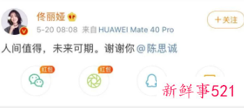 佟丽娅离婚终于官宣，网友纷纷庆贺