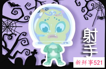 2022年射手座运势详解