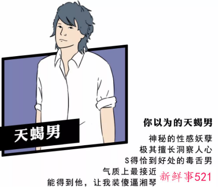 天蝎男泡妞最常用的手段
