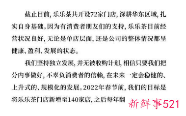 乐乐茶称会在一年内重返广州