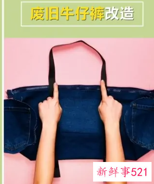 旧牛仔裤改造图解
