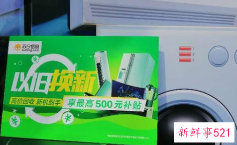 苏宁易购的家电回收