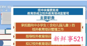 教育部成立校外教育培训监管司