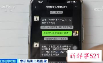 考研班要价高达近10万宣称“保过”遭央视曝光