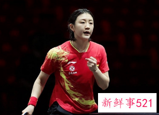 陈梦晋级WTT大满贯4强将对阵王艺迪