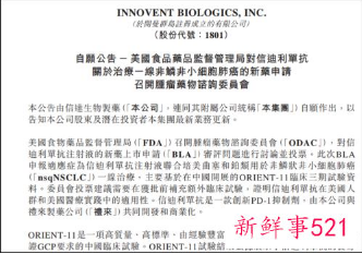 国产PD-1出海“闯关”FDA受挫