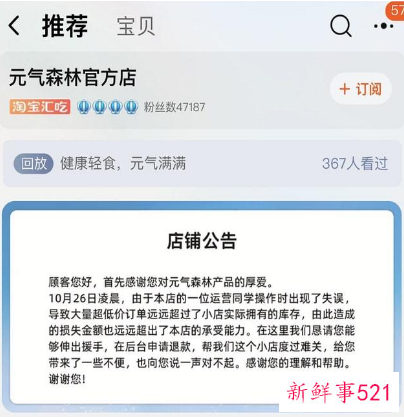 元气森林回应被薅羊毛损失超200万发生了什么事情