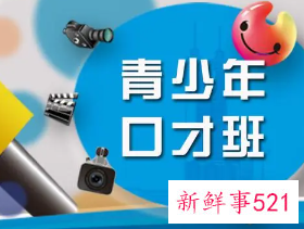 口才班级名字 有创意