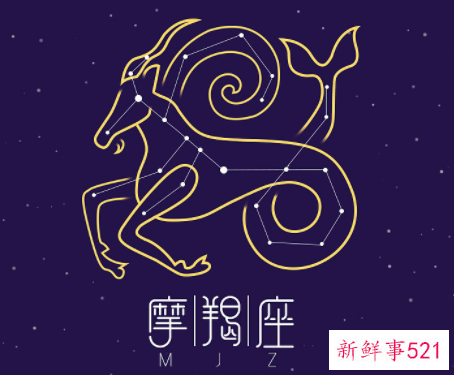 摩羯座最近的运势