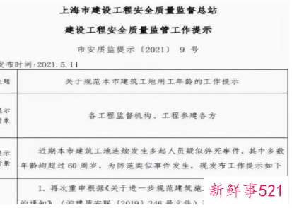 “清退令”出台，超60岁民工一律“禁止雇佣”