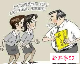 公司怎么决定员工违规的轻重
