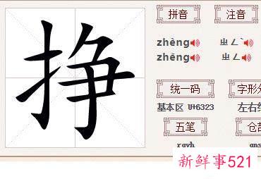 赚和挣有什么区别