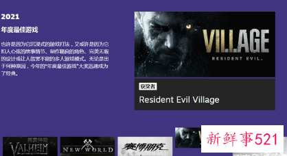 Steam官宣2021年度大奖获奖名单
