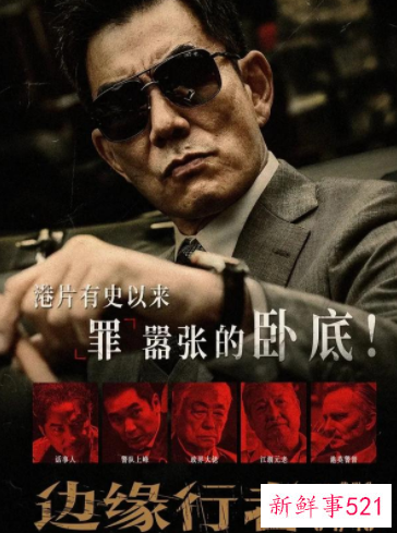 《边缘行者》即将开启全国点映