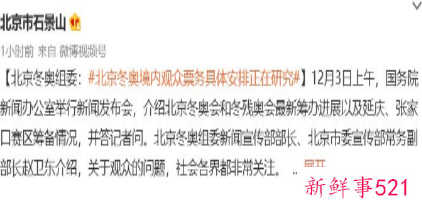 北京冬奥会口号含义解析