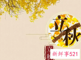 立秋节气的特点和风俗