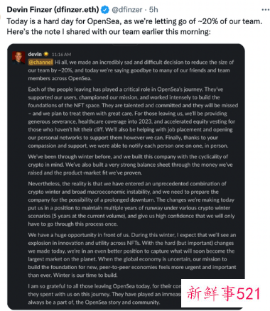 NFT交易平台OpenSea五分之一的员工将被解雇