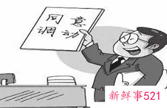 梦到领导安排我换岗位