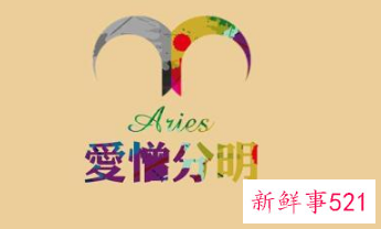 哪些星座能撩到白羊男