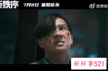 电影《新秩序》剧情简介