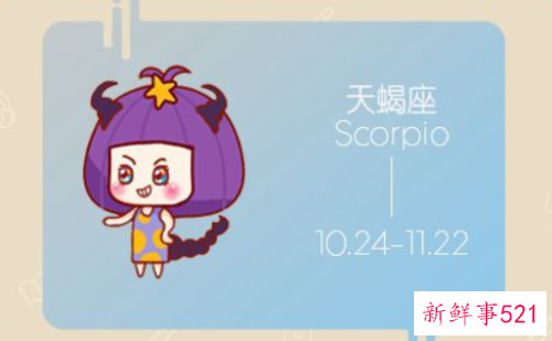 2022年天蝎座全年运势详解