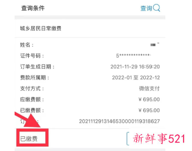 重庆医保缴费2021多少钱一年