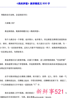 我的梦想演讲稿