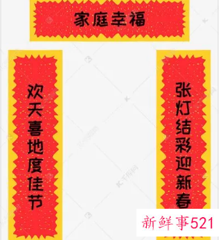 幸福的对联