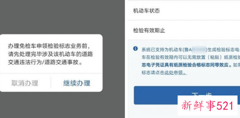 免检车申领检验标志电子凭证